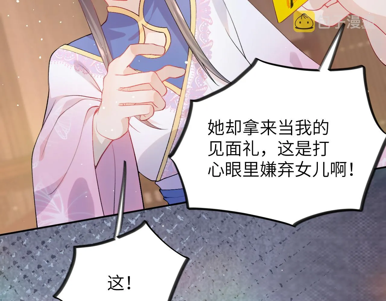 第45话 侯府纷争开始 第84页