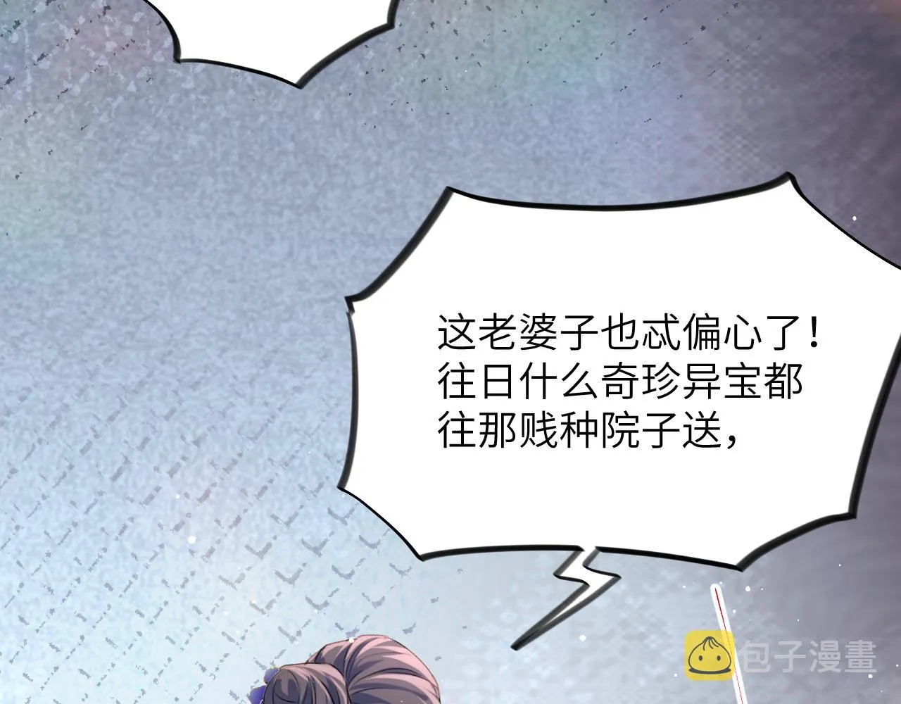 第45话 侯府纷争开始 第85页