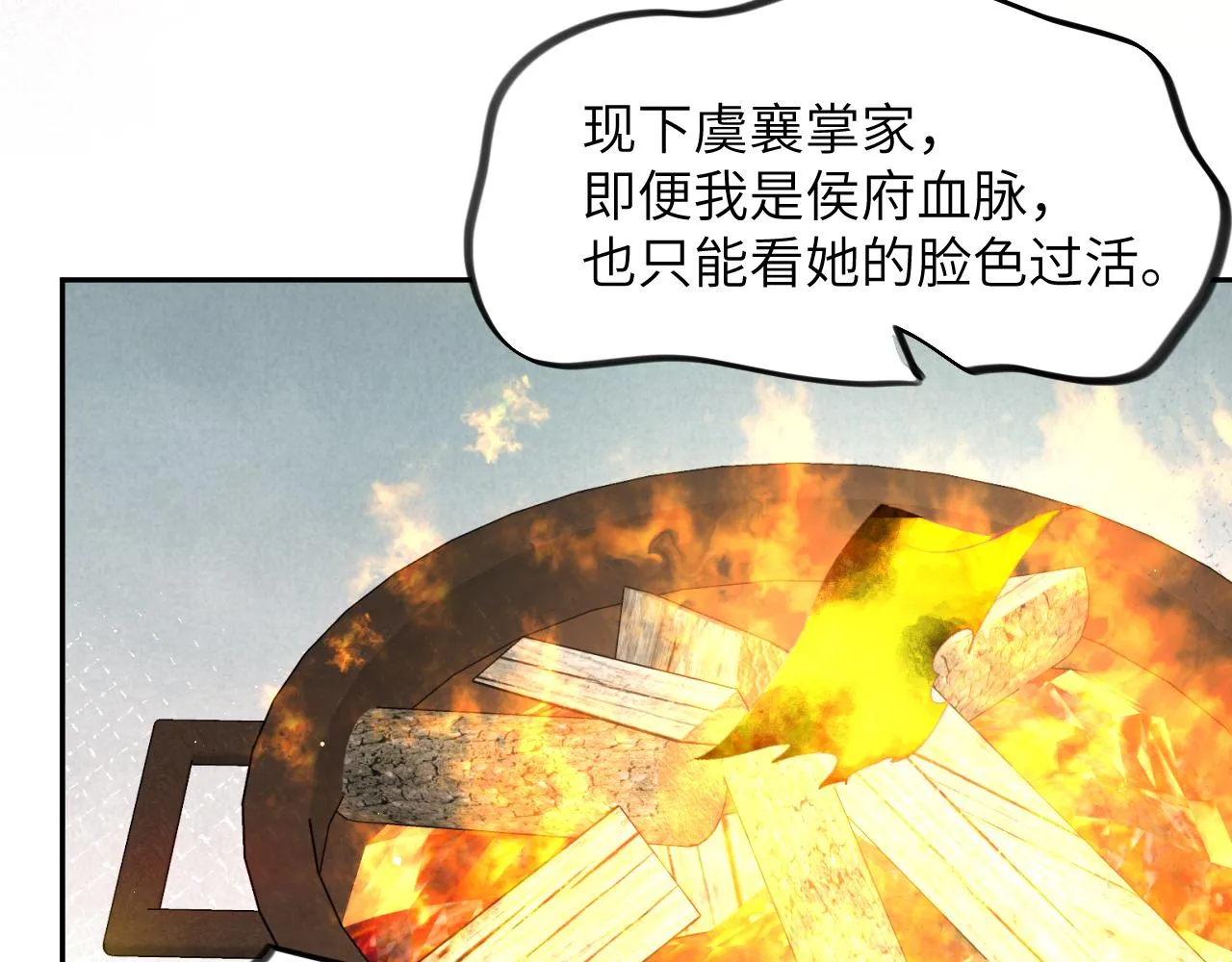 第45话 侯府纷争开始 第88页