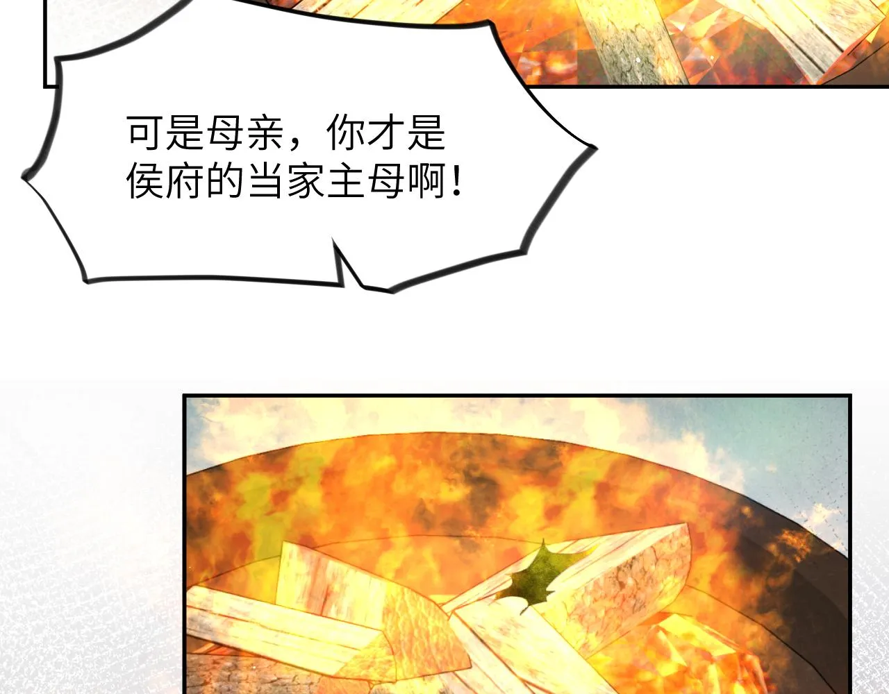 第45话 侯府纷争开始 第89页