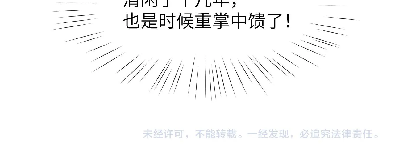 第45话 侯府纷争开始 第94页