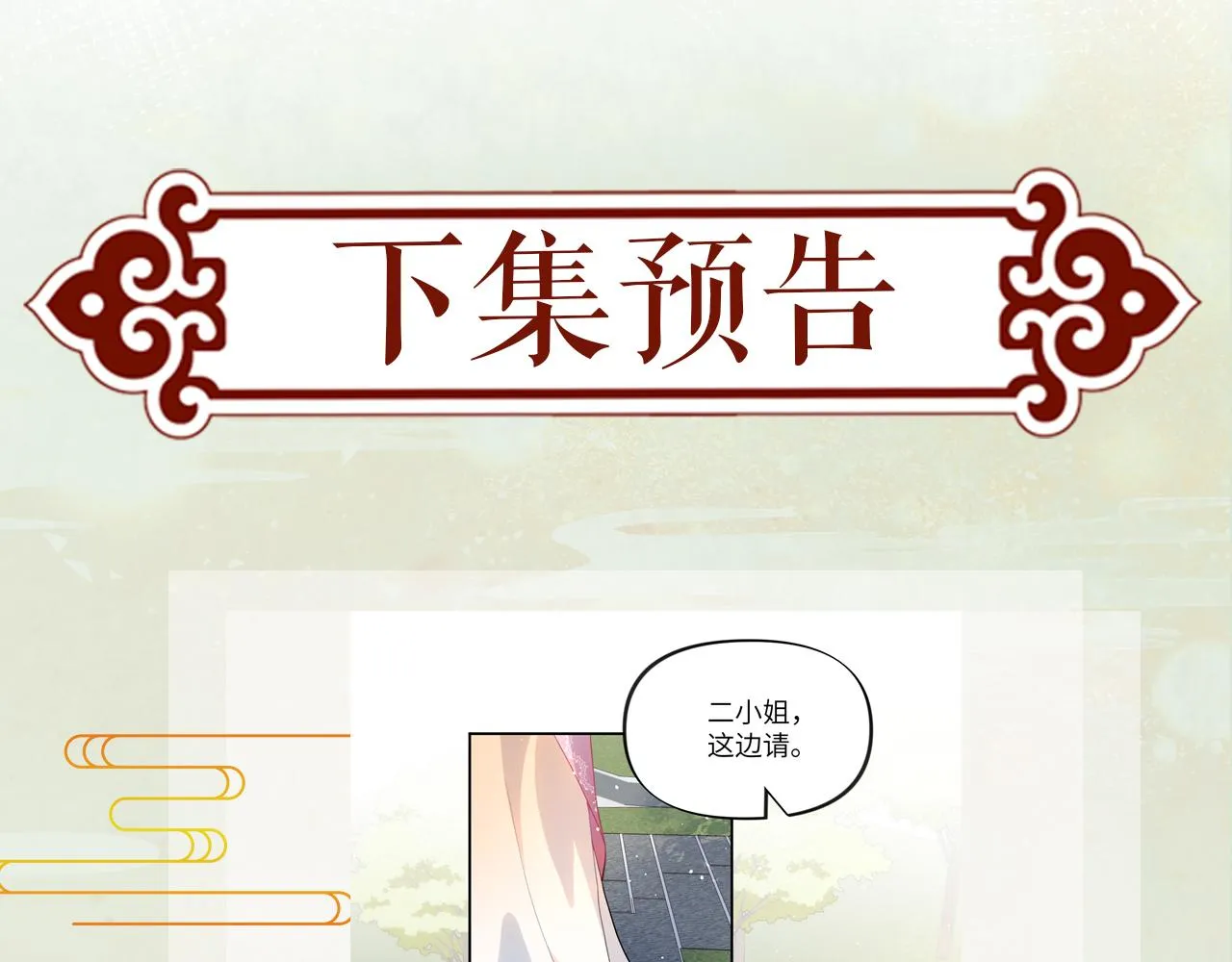 第45话 侯府纷争开始 第95页