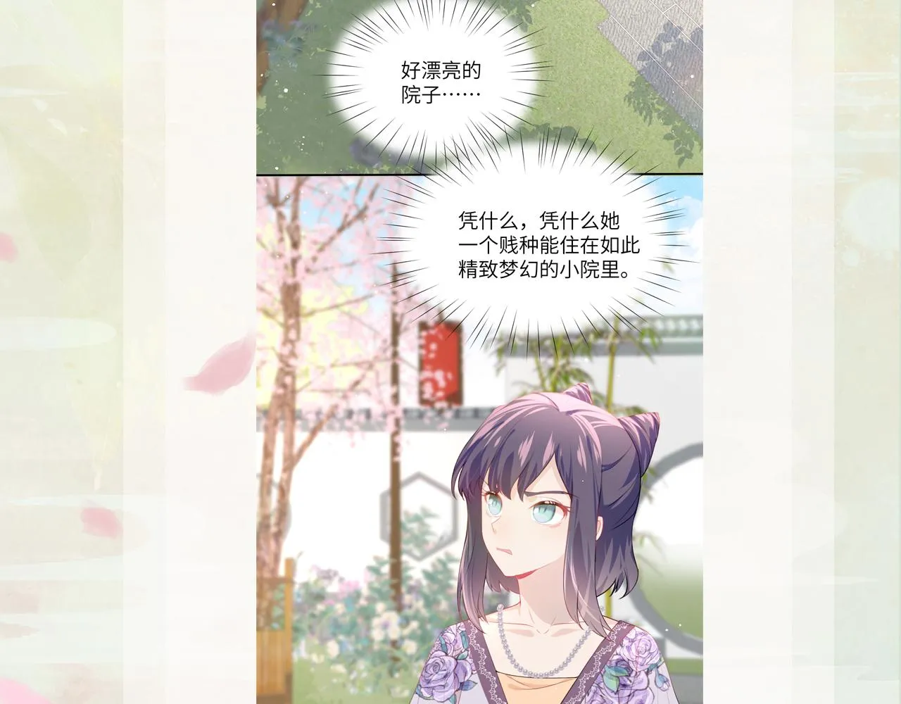 第45话 侯府纷争开始 第97页