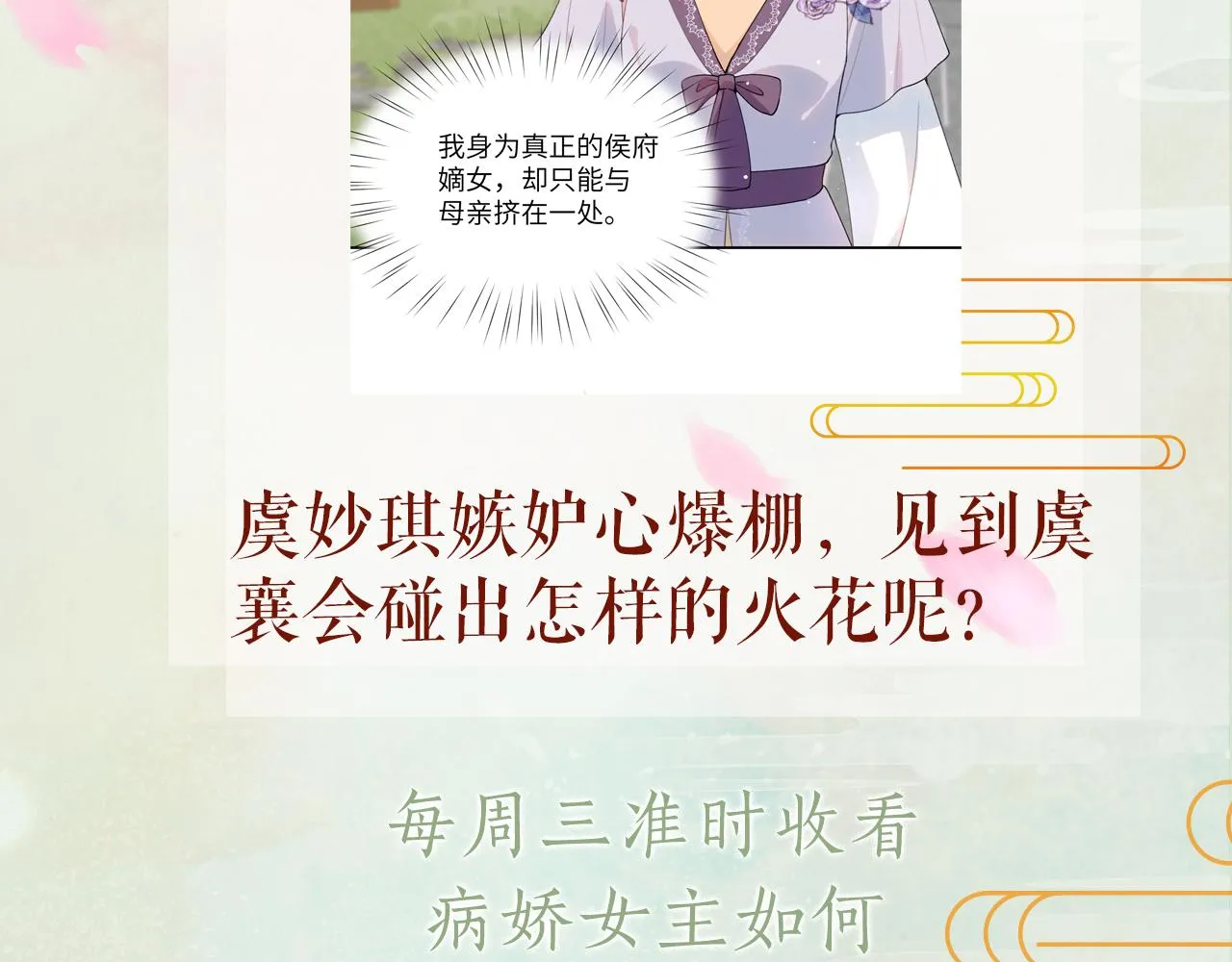 第45话 侯府纷争开始 第98页