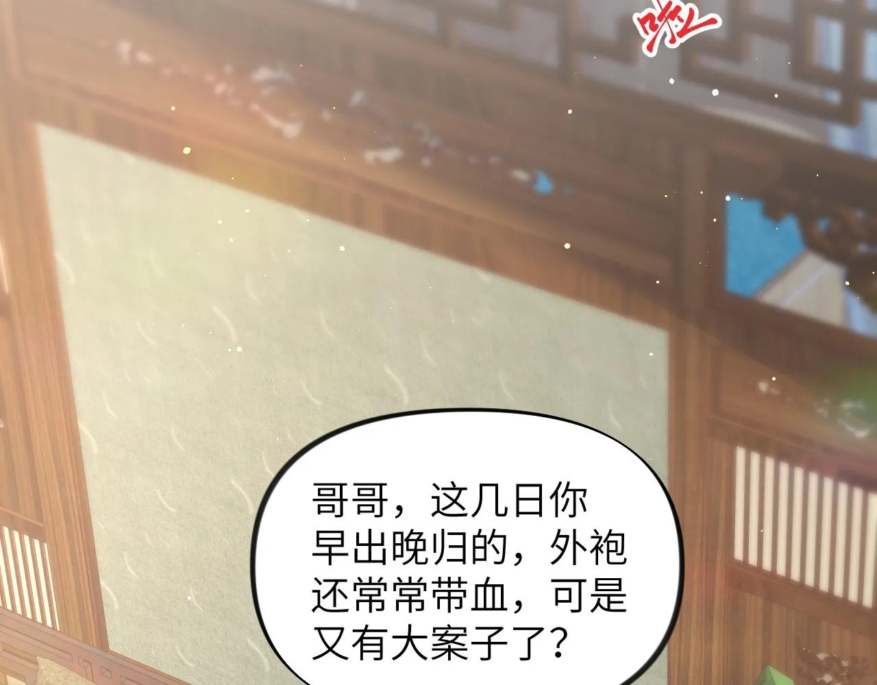 第42话 “欲血喷张”的场面 第32页
