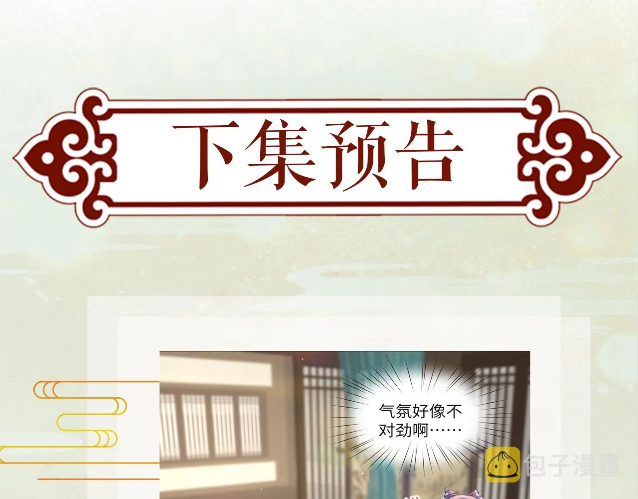 第42话 “欲血喷张”的场面 第73页