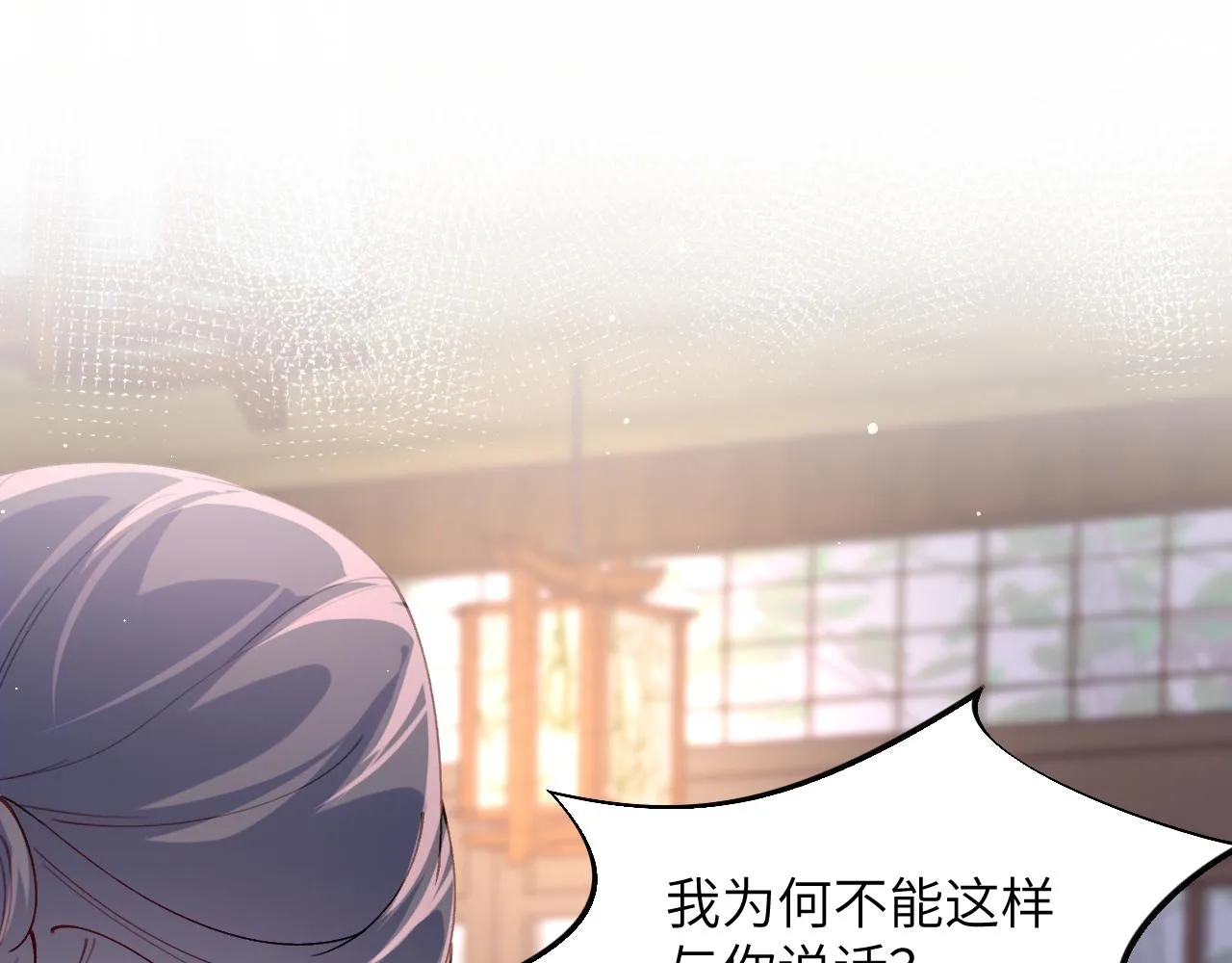 第41话 襄儿与嫡女正式交锋 第7页