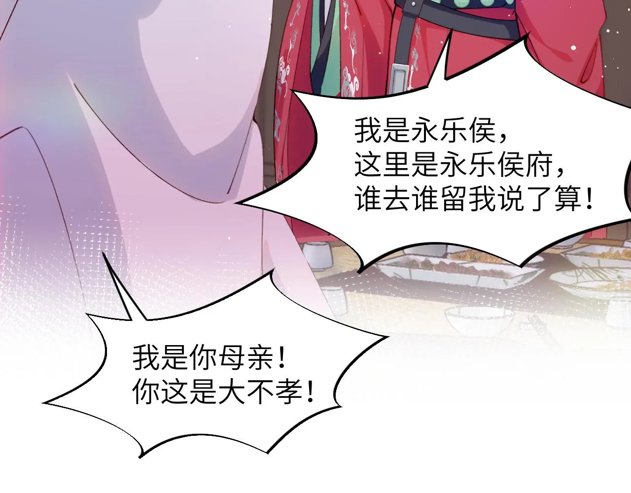 第41话 襄儿与嫡女正式交锋 第9页