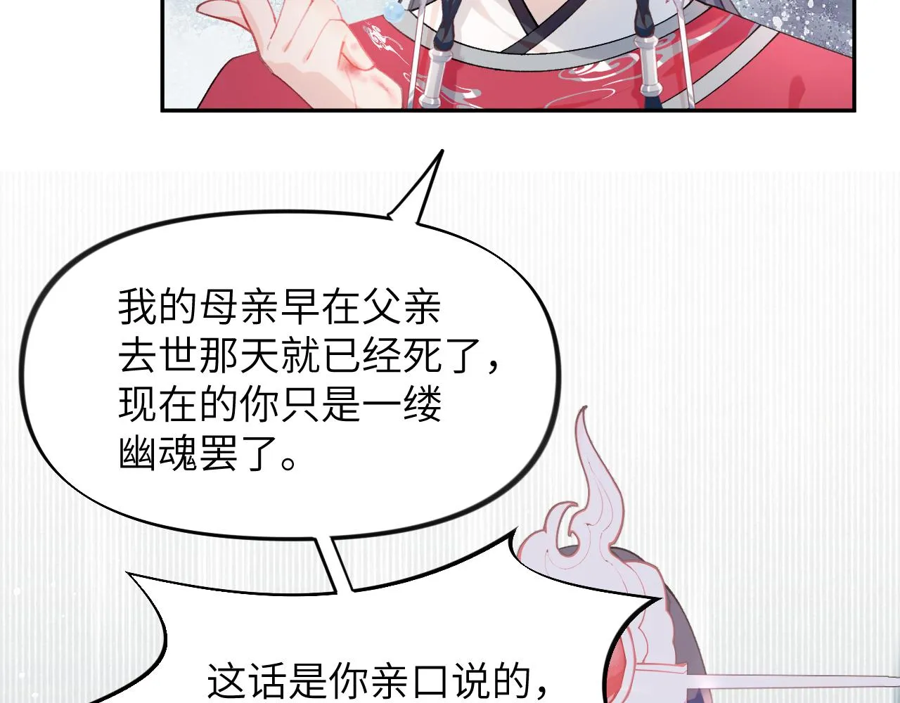 第41话 襄儿与嫡女正式交锋 第11页