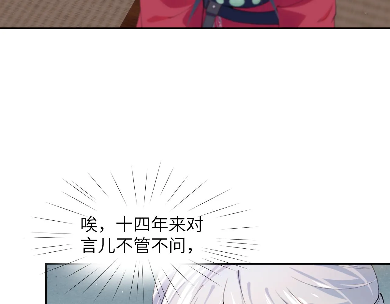 第41话 襄儿与嫡女正式交锋 第17页