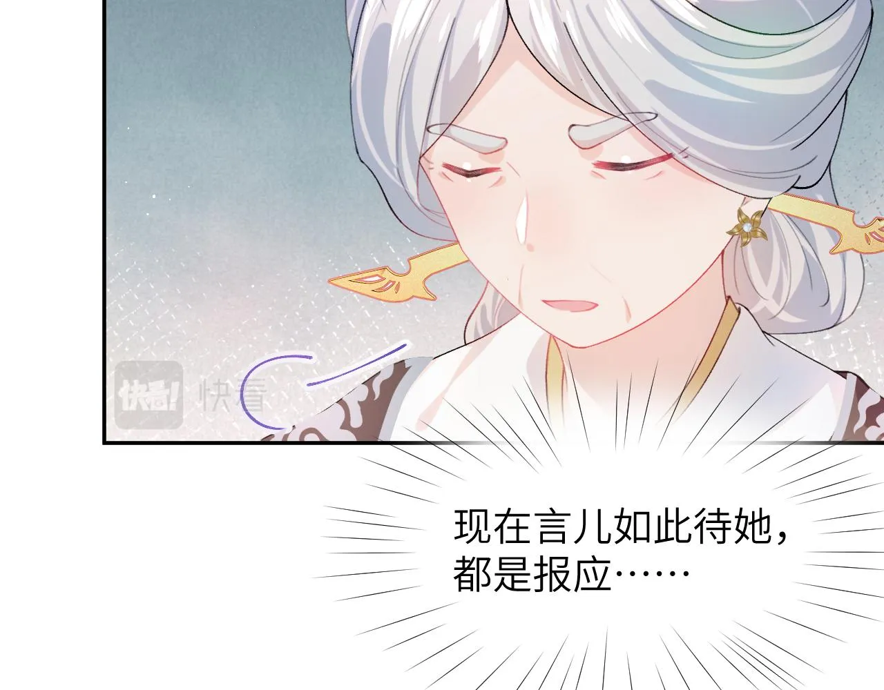 第41话 襄儿与嫡女正式交锋 第18页