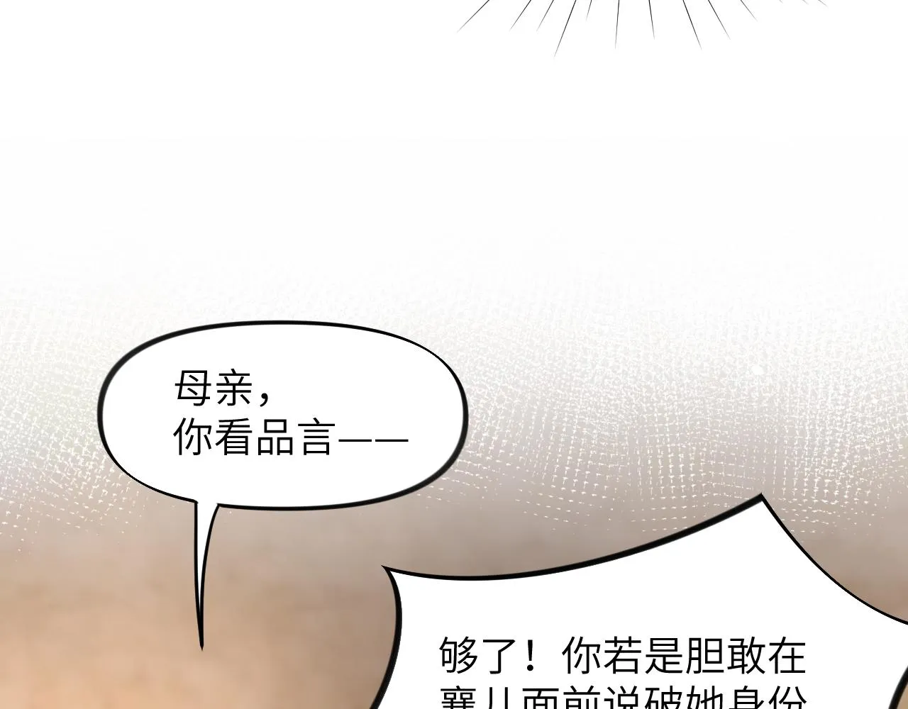 第41话 襄儿与嫡女正式交锋 第19页