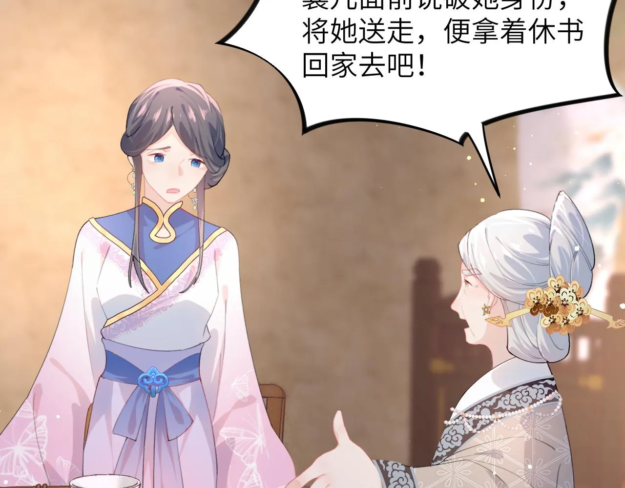 第41话 襄儿与嫡女正式交锋 第20页