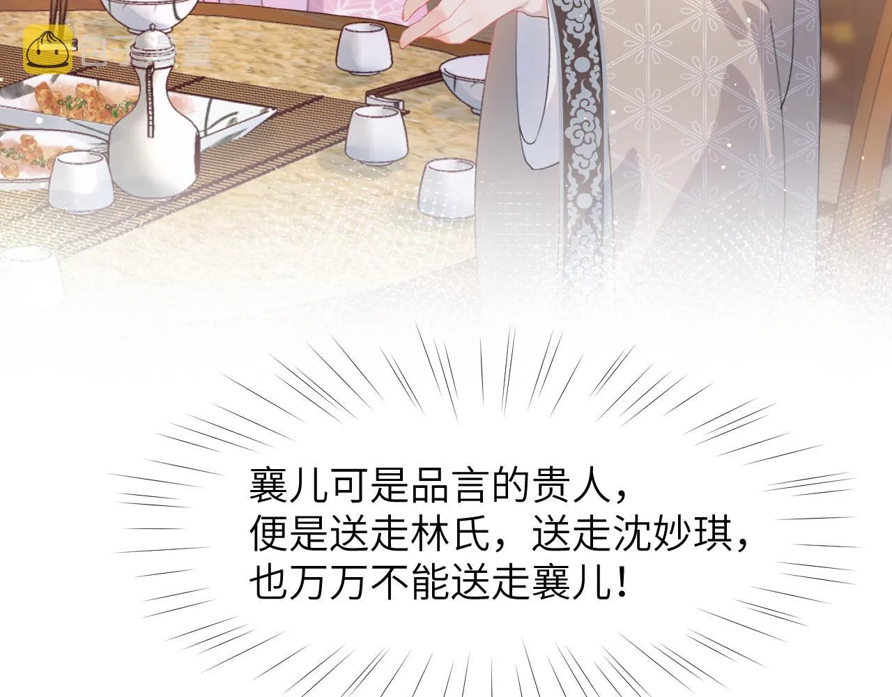 第41话 襄儿与嫡女正式交锋 第21页