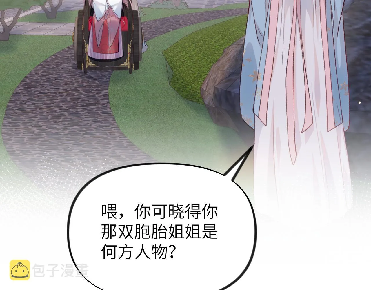 第41话 襄儿与嫡女正式交锋 第26页