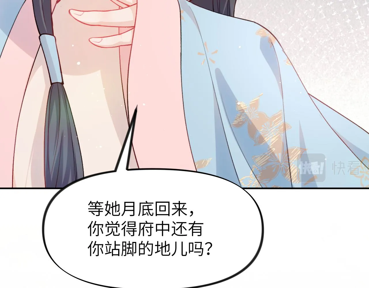 第41话 襄儿与嫡女正式交锋 第32页
