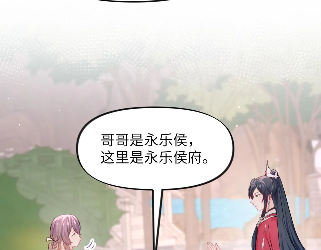 第41话 襄儿与嫡女正式交锋 第33页