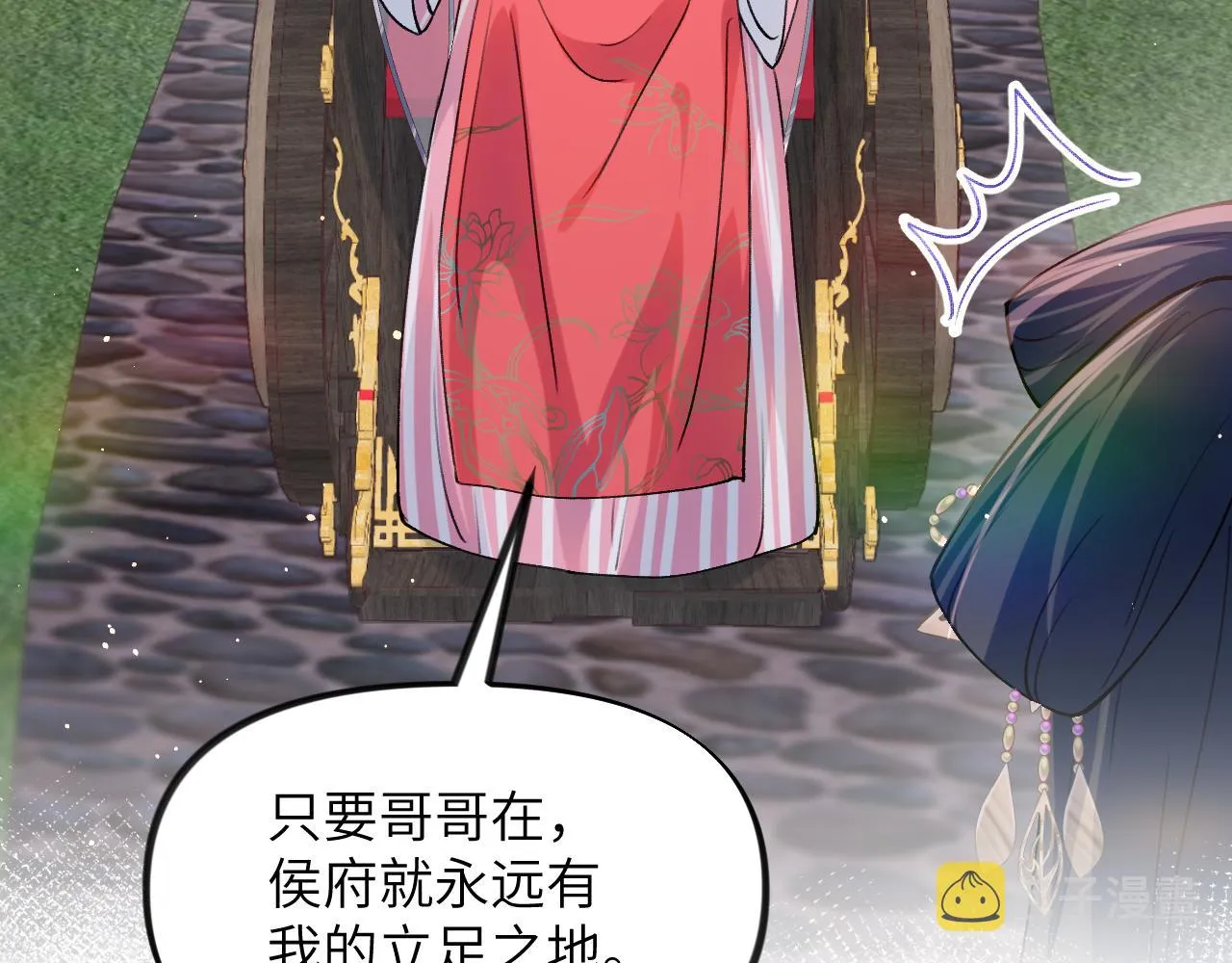 第41话 襄儿与嫡女正式交锋 第35页