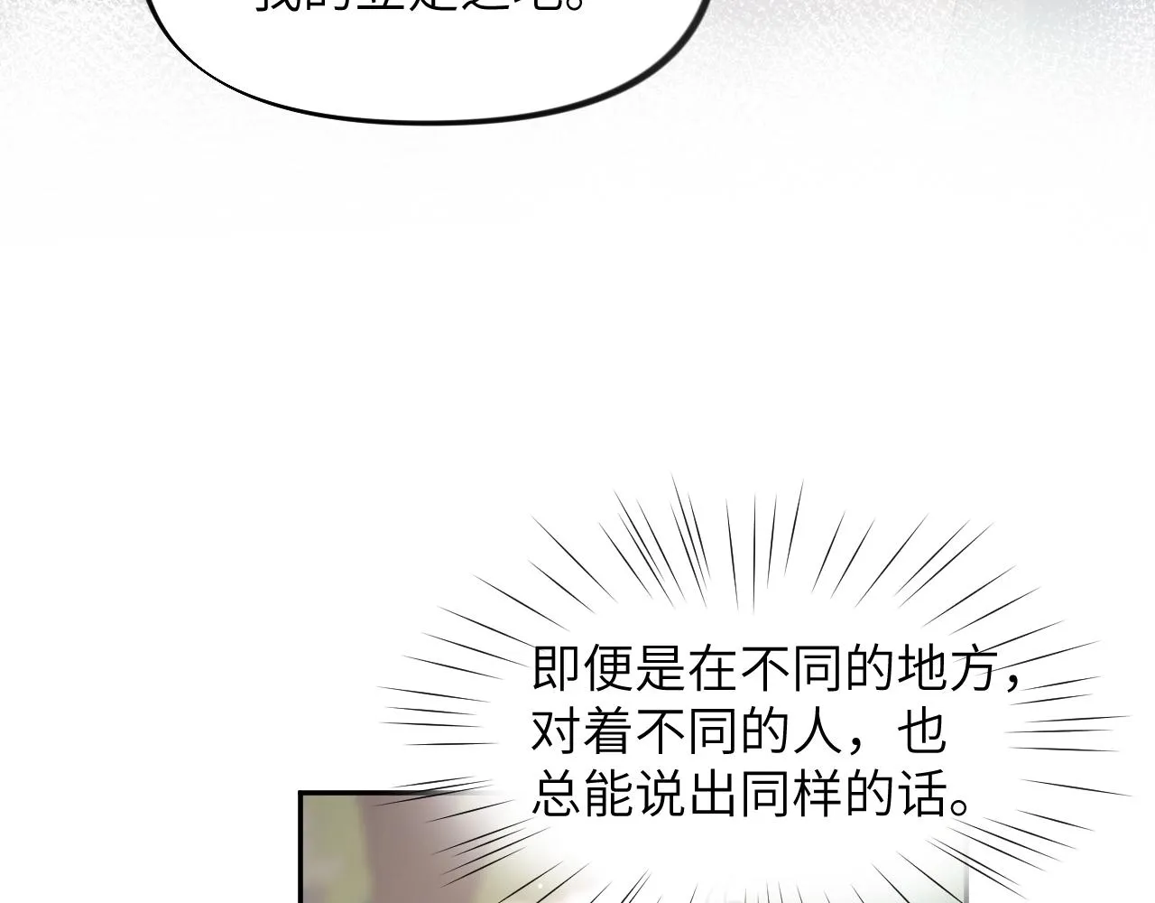 第41话 襄儿与嫡女正式交锋 第36页