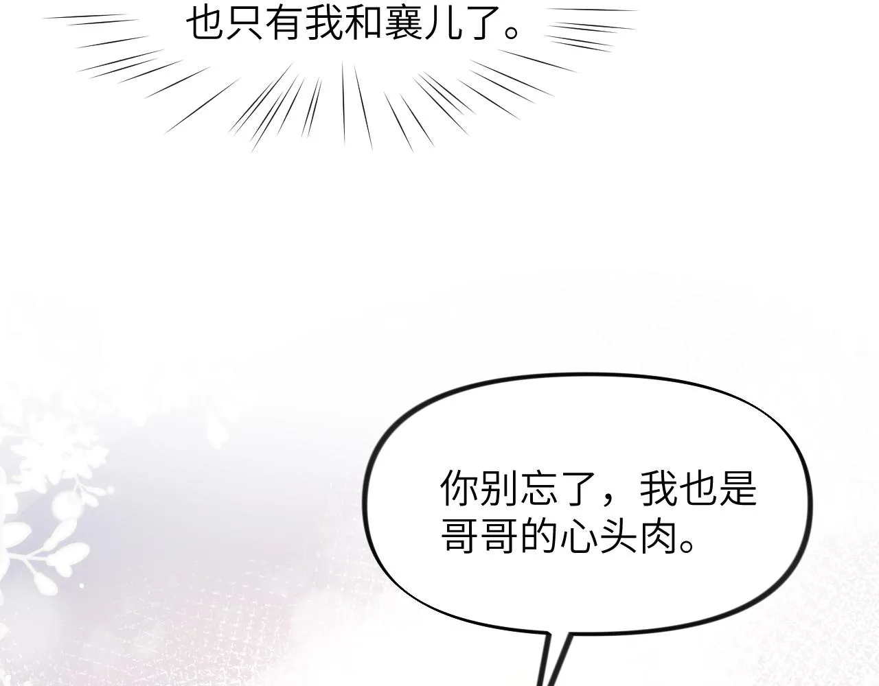 第41话 襄儿与嫡女正式交锋 第38页
