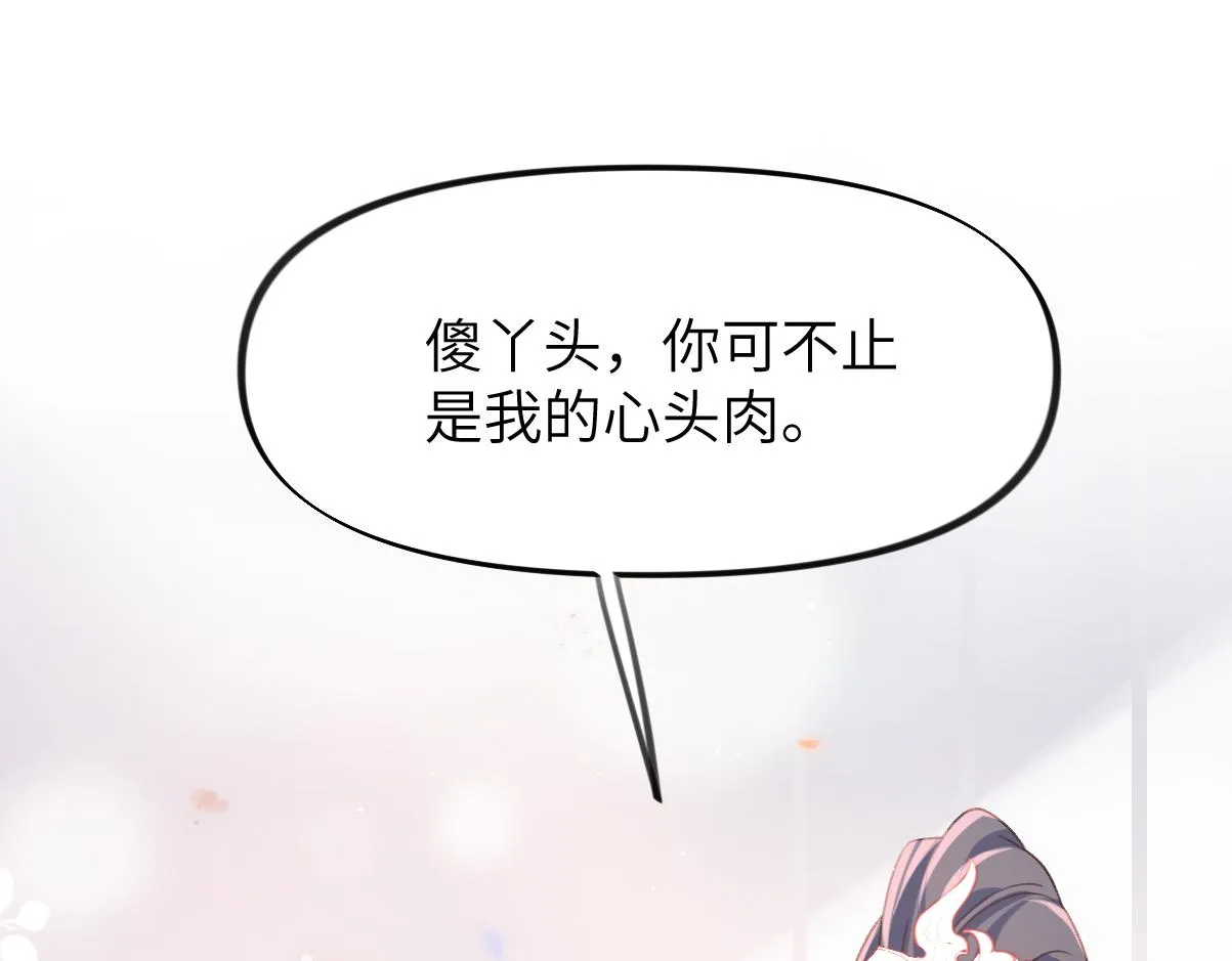 第41话 襄儿与嫡女正式交锋 第41页