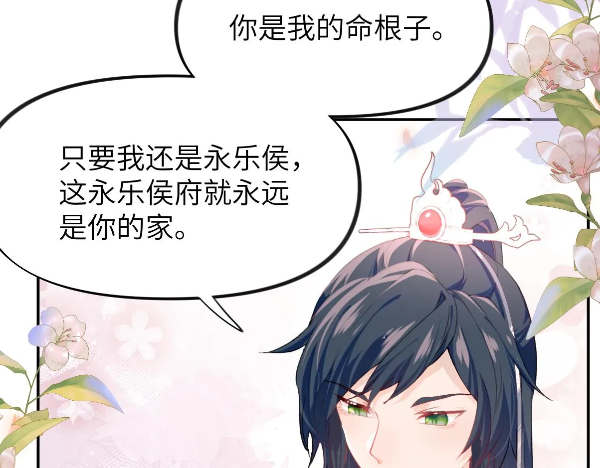 第41话 襄儿与嫡女正式交锋 第45页
