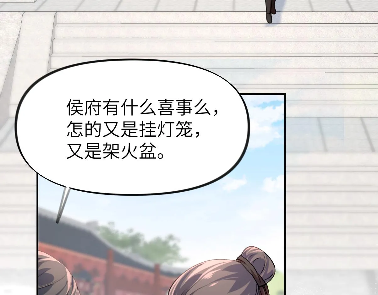 第41话 襄儿与嫡女正式交锋 第53页