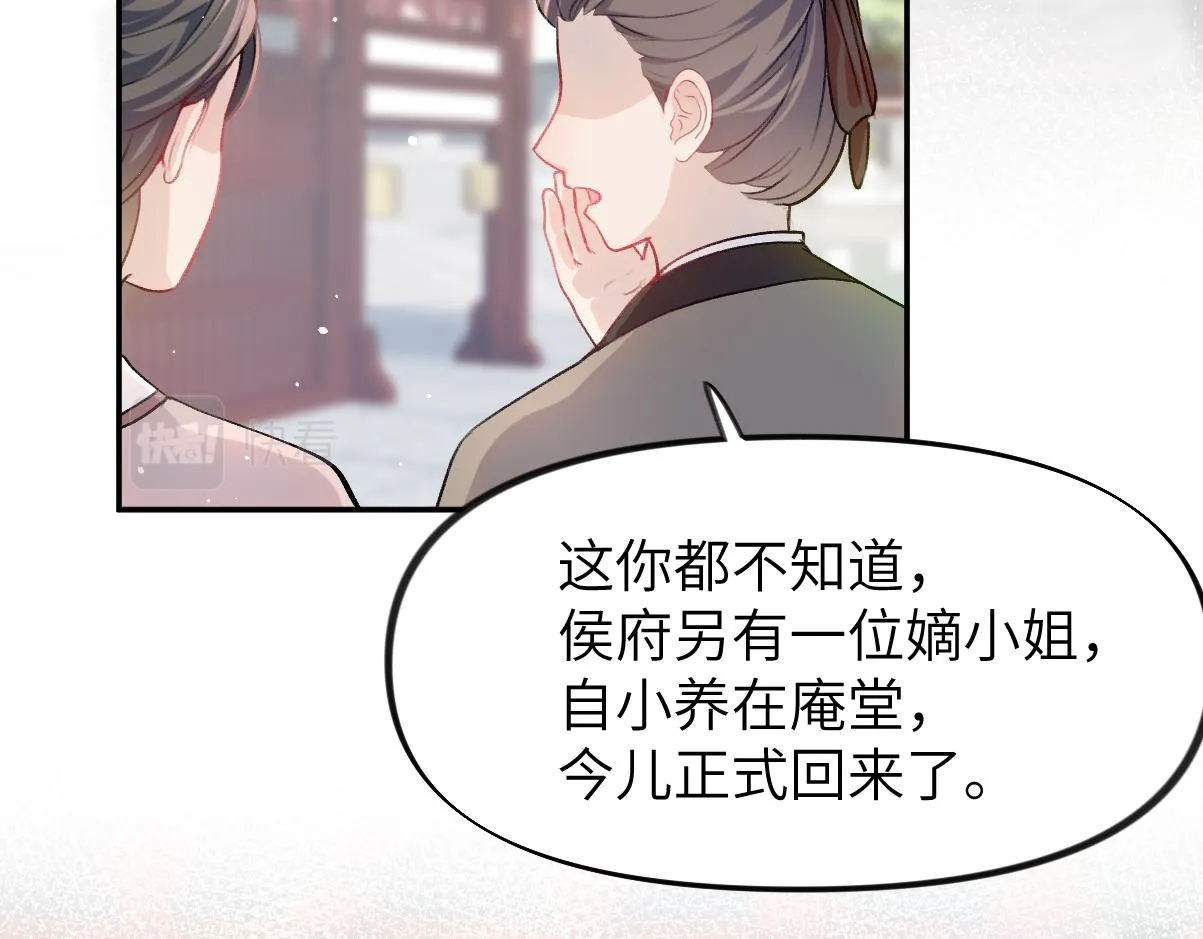 第41话 襄儿与嫡女正式交锋 第54页