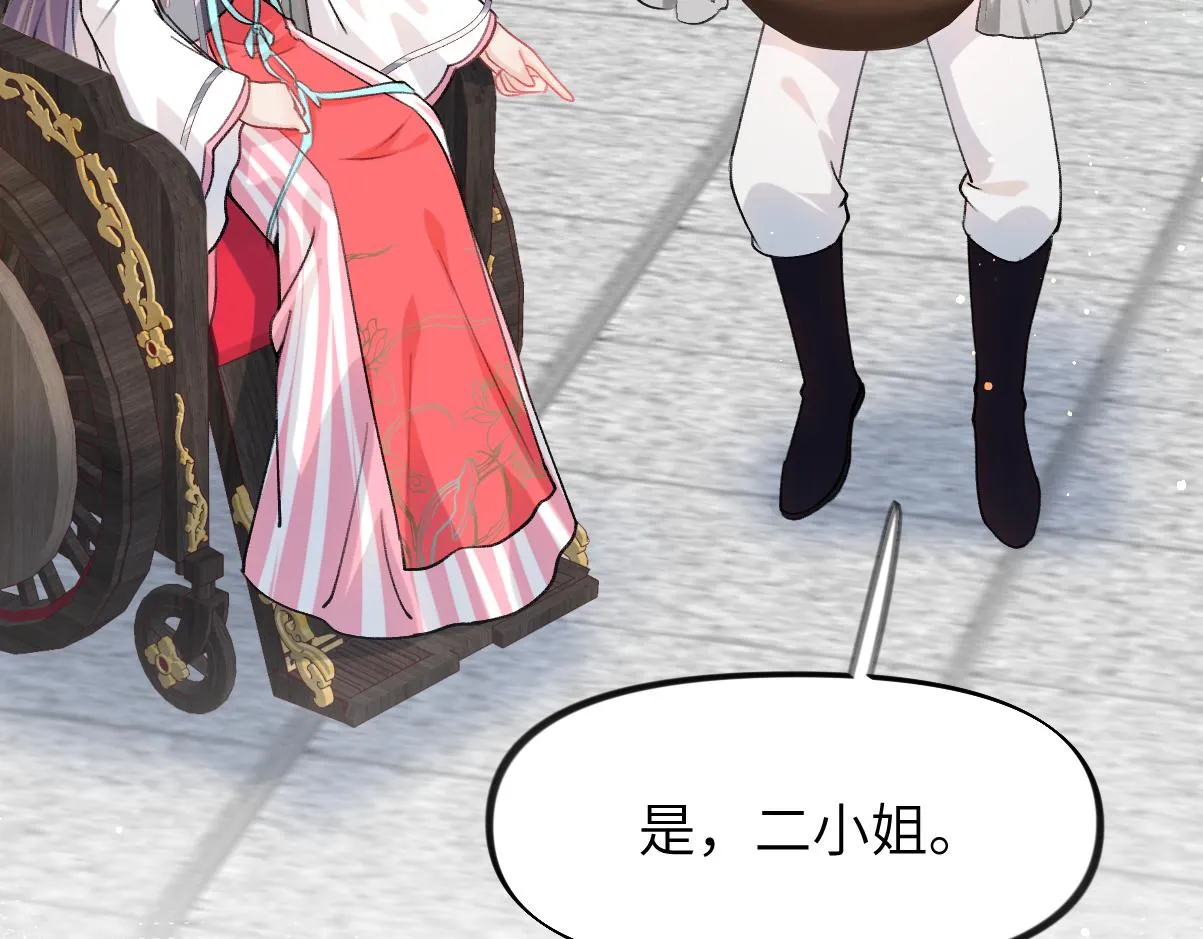 第41话 襄儿与嫡女正式交锋 第57页