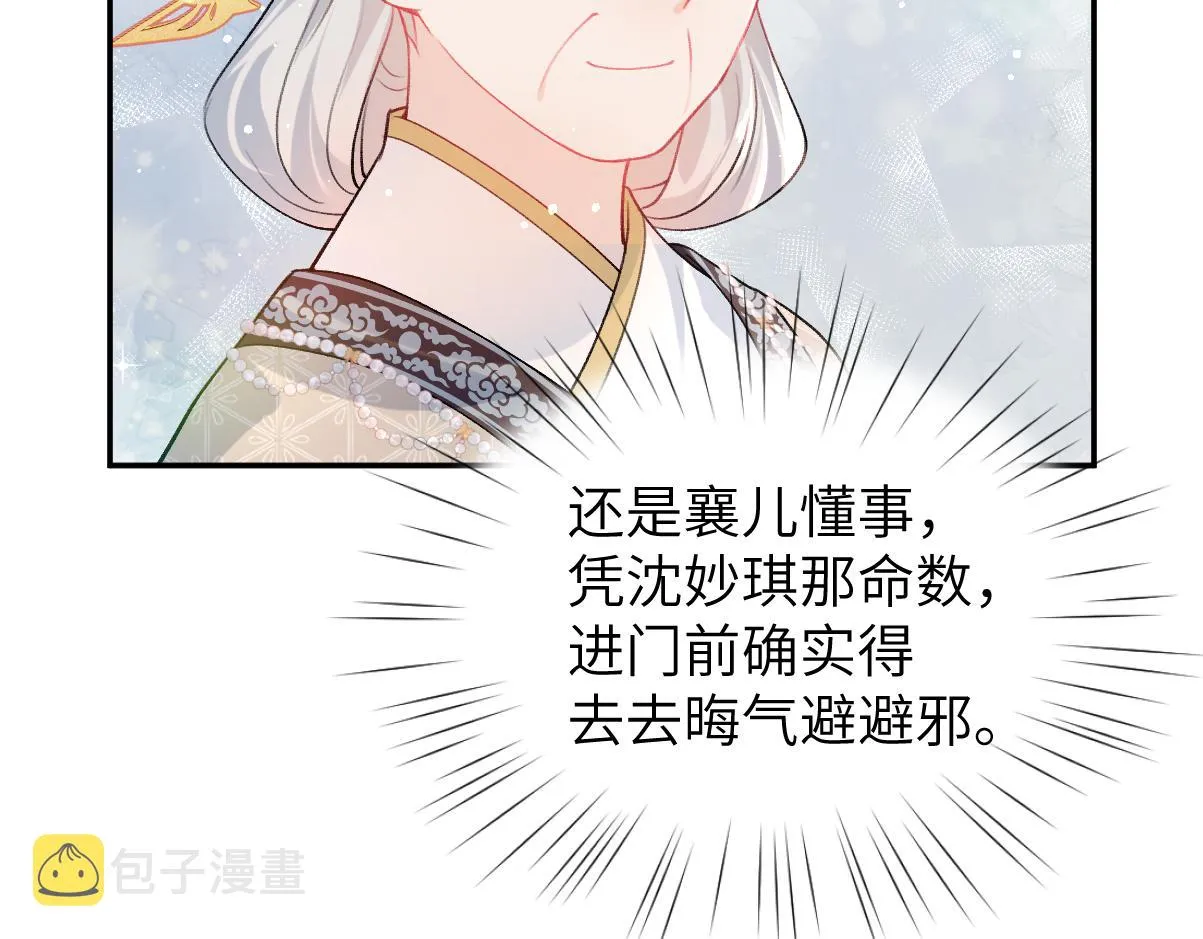 第41话 襄儿与嫡女正式交锋 第59页