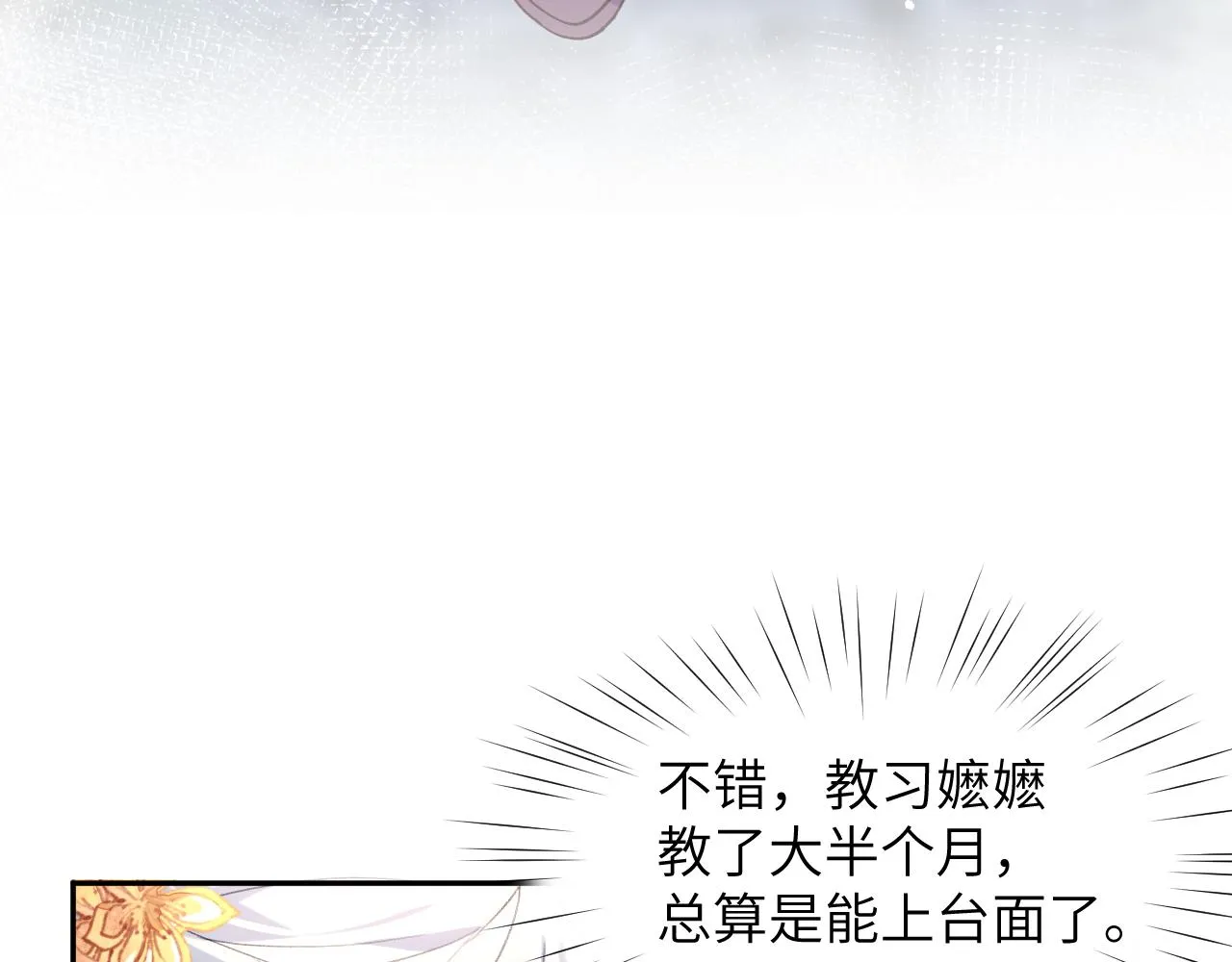 第41话 襄儿与嫡女正式交锋 第69页