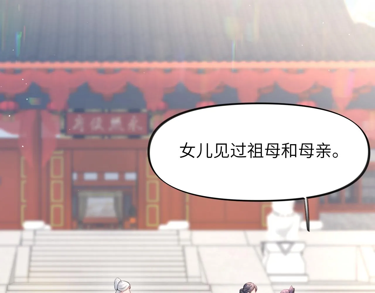 第41话 襄儿与嫡女正式交锋 第71页