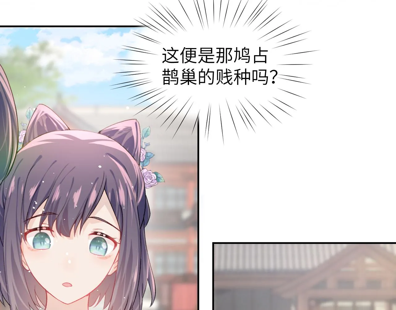 第41话 襄儿与嫡女正式交锋 第73页