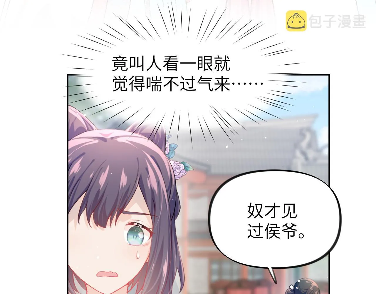 第41话 襄儿与嫡女正式交锋 第77页