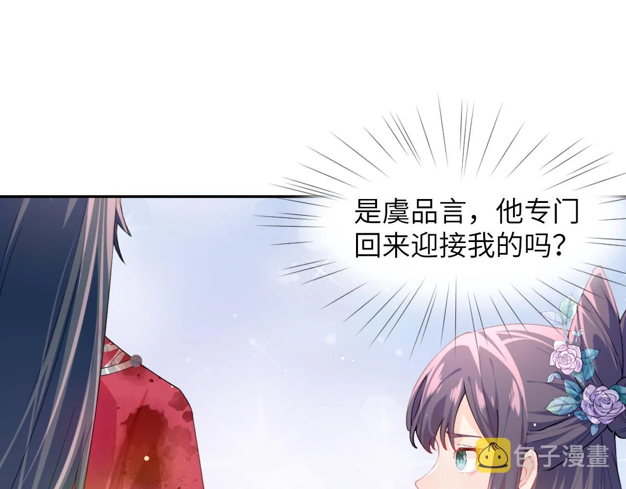 第41话 襄儿与嫡女正式交锋 第79页