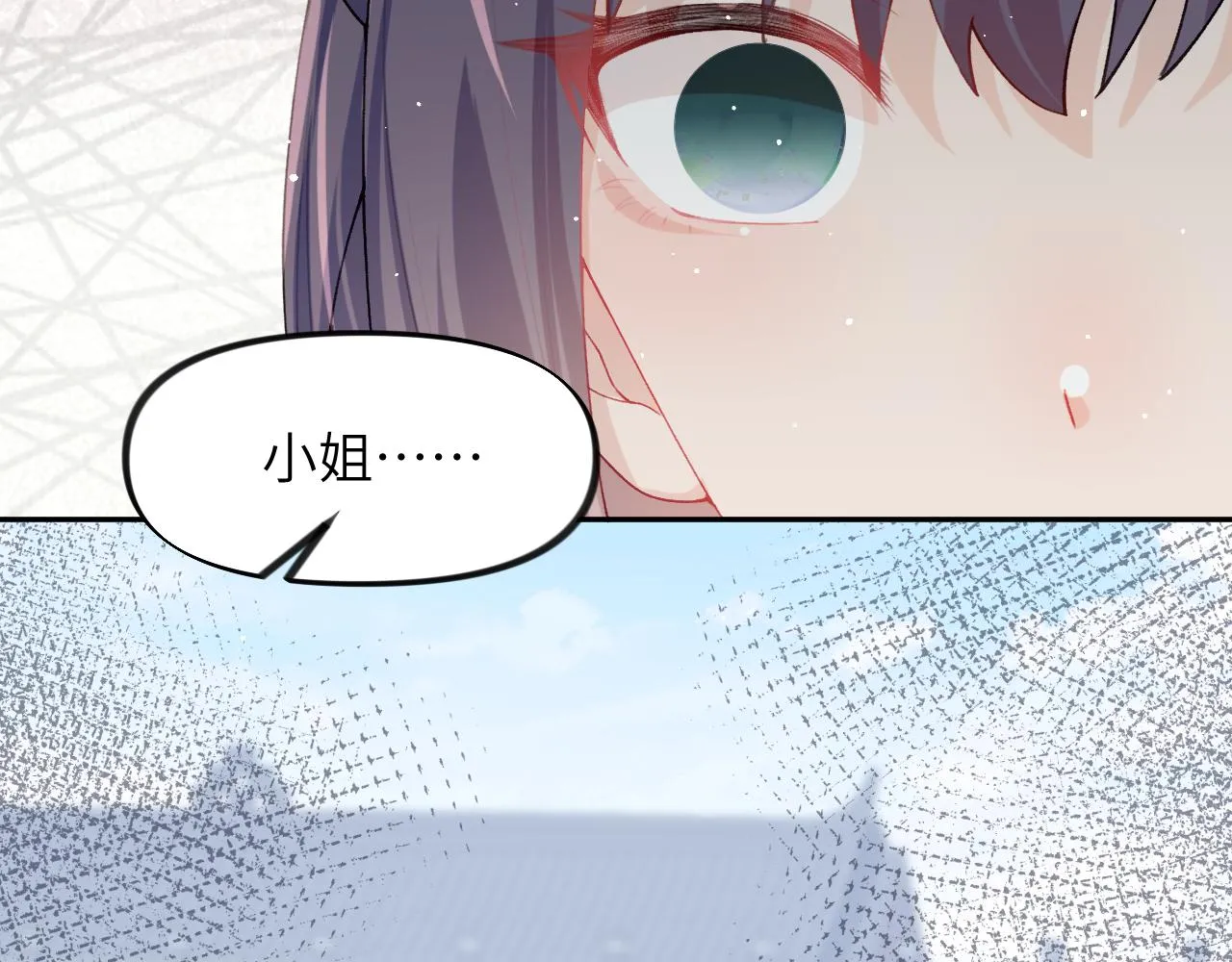 第41话 襄儿与嫡女正式交锋 第84页