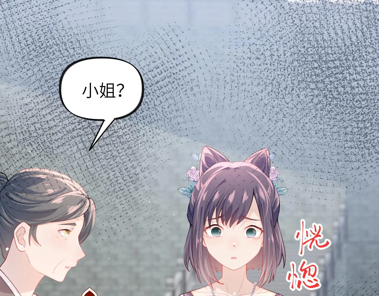 第41话 襄儿与嫡女正式交锋 第85页