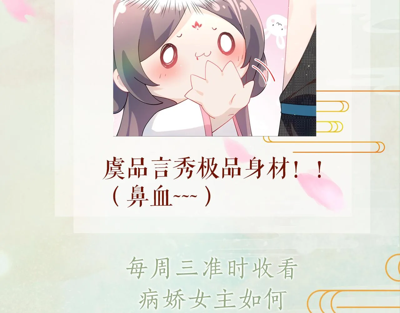 第41话 襄儿与嫡女正式交锋 第96页