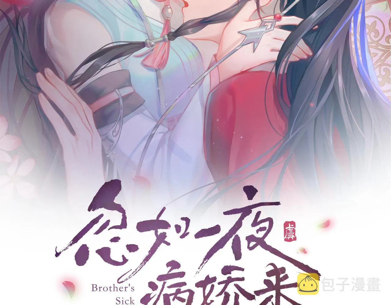 第40话 小醉猫在线撒娇 第2页