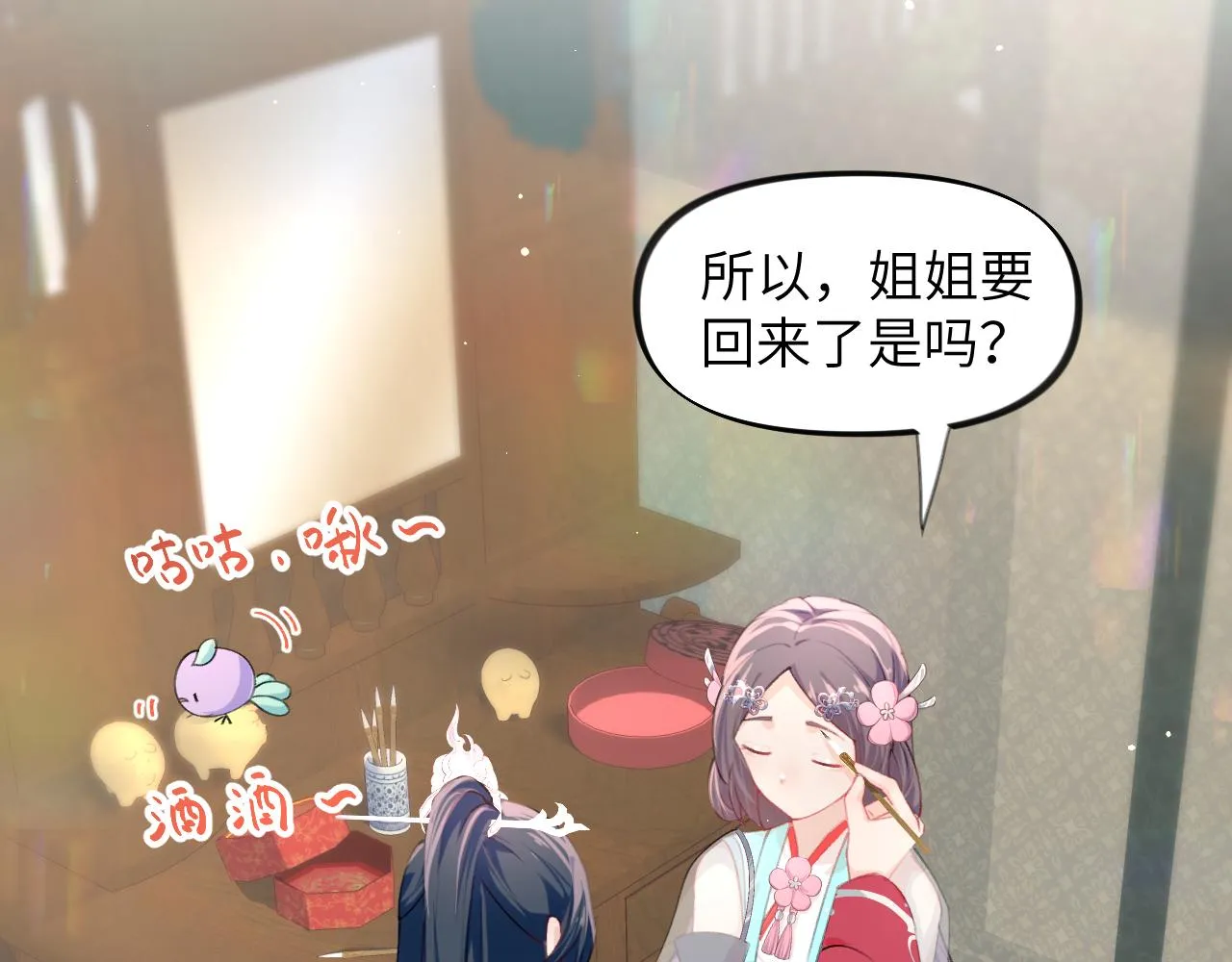 第40话 小醉猫在线撒娇 第13页