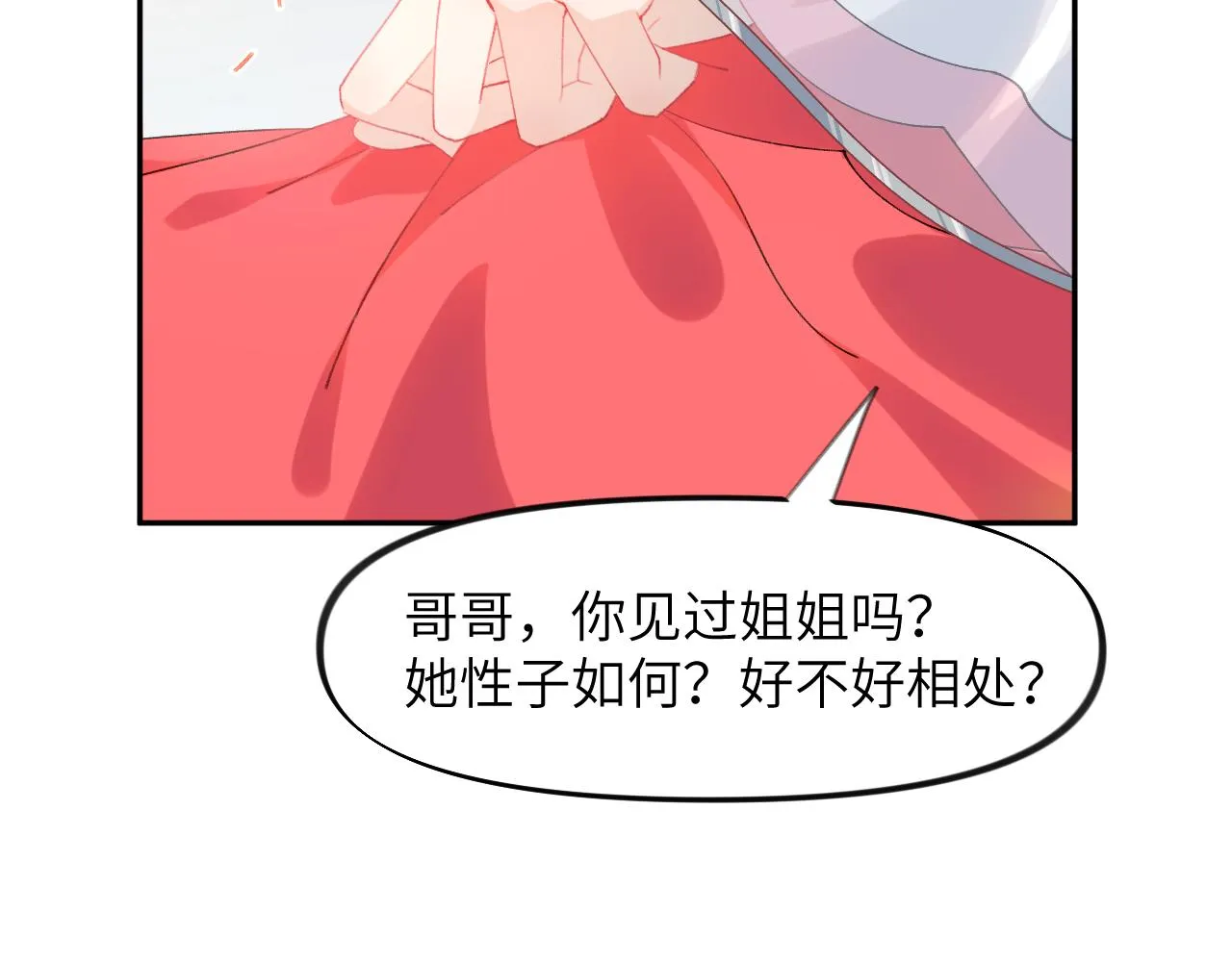 第40话 小醉猫在线撒娇 第16页