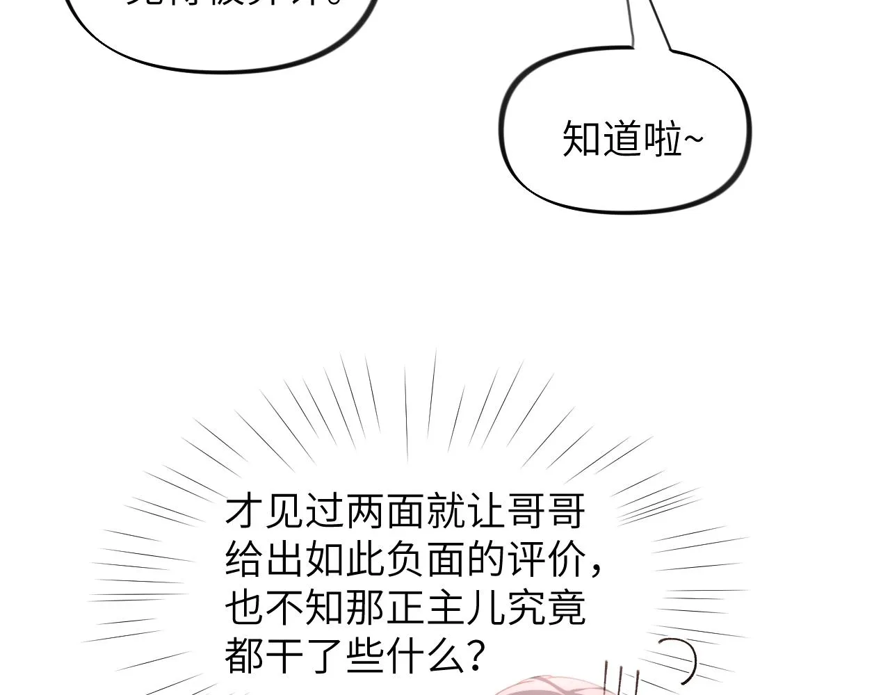 第40话 小醉猫在线撒娇 第19页
