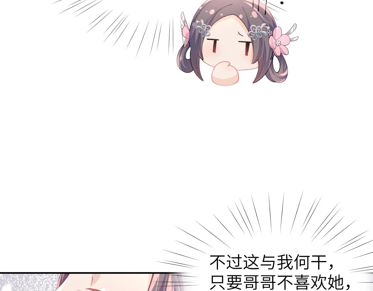 第40话 小醉猫在线撒娇 第20页