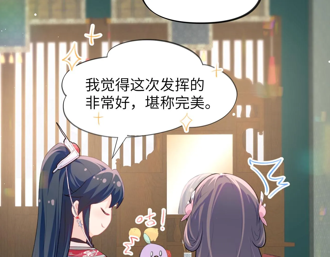 第40话 小醉猫在线撒娇 第25页