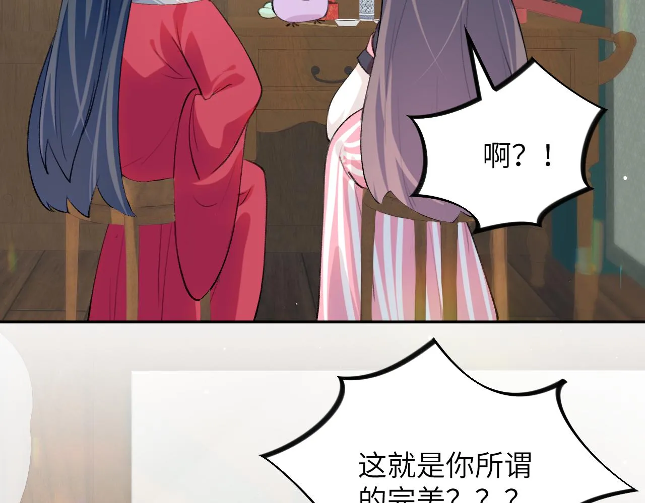 第40话 小醉猫在线撒娇 第26页