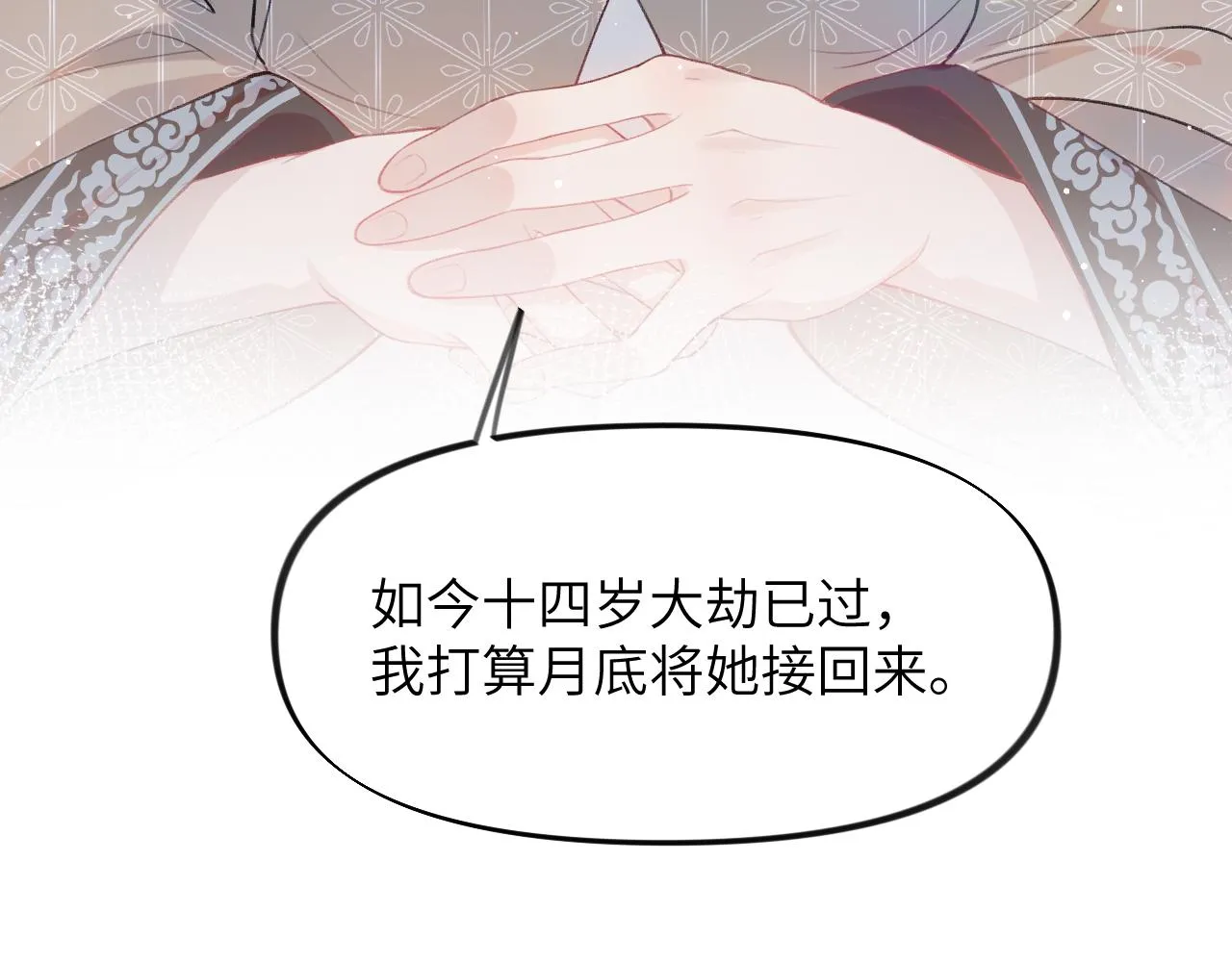 第40话 小醉猫在线撒娇 第37页