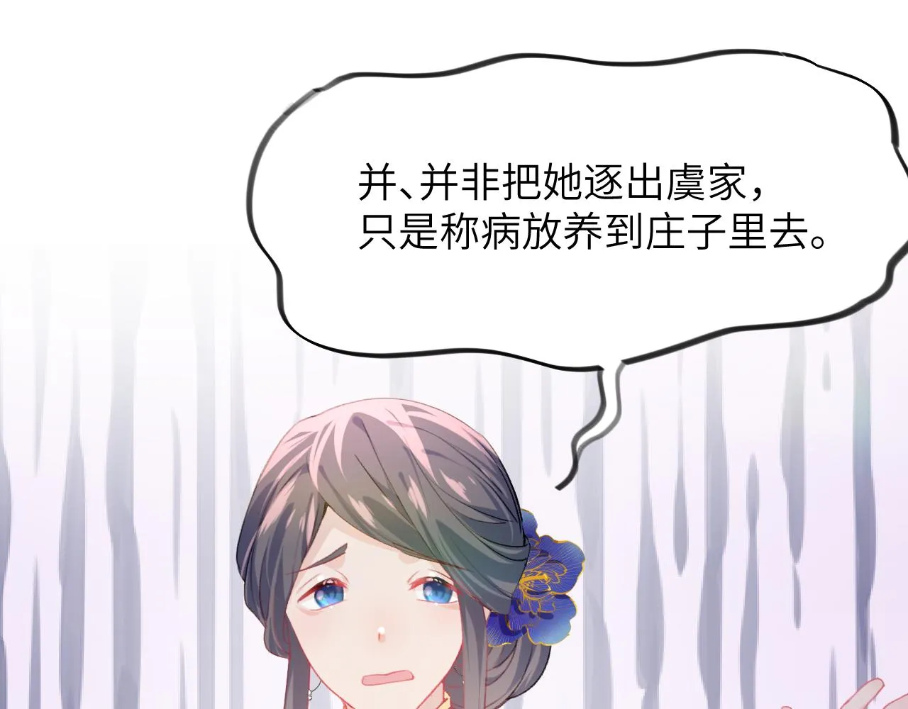 第40话 小醉猫在线撒娇 第70页