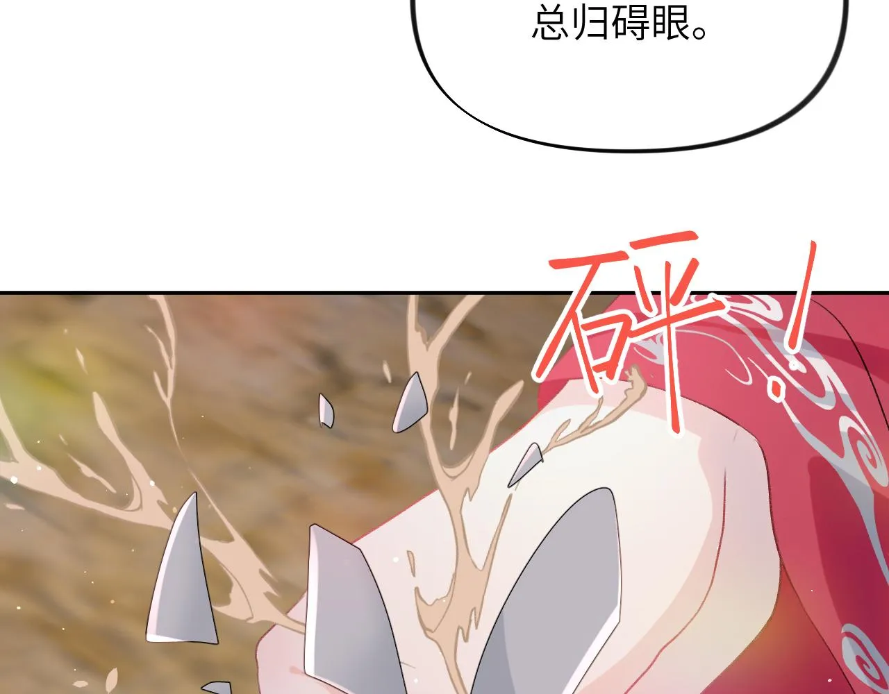 第40话 小醉猫在线撒娇 第72页