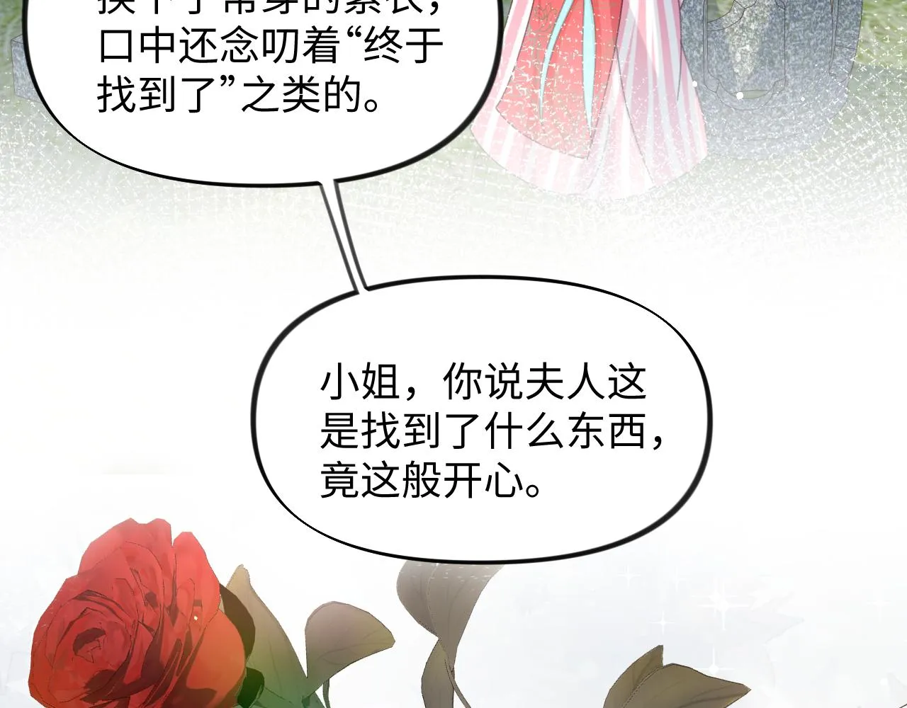 第39话 襄儿要被逐出家门？ 第14页