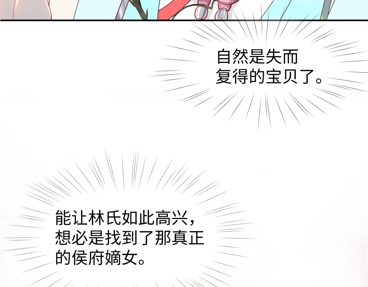 第39话 襄儿要被逐出家门？ 第18页